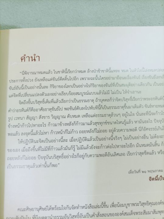 สมณะ-หลวงตามหาบัว-พิมพ์-2554-เล่มใหญ่-หนา-328-กระดาษมันพิมพ์สีทั้งเล่ม