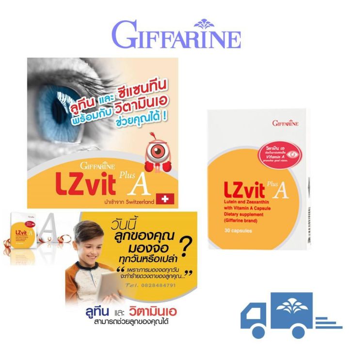 lz-vit-plus-a-giffarine-ลูทีน-บำรุงดวงตา-จอประสาทตา-กิฟฟารีน-ช่วยกรองแสงสีฟ้า-ปกป้องดวงตา-บำรุงสายตา-บำรุงดวงตา-30เม็ด