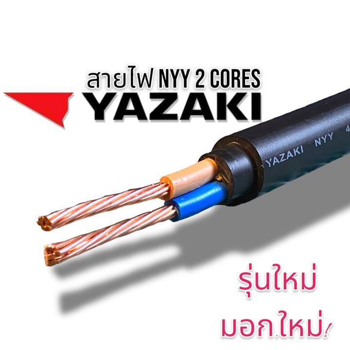 YAZAKI สายไฟกลม ฝังดิน NYY 3 x 2.5 450/750 V 70* C 3 x 2.5 STRANDED CONDUCTOR PVC INSULATED AND DOUBLE YAZAKI NYY นใหม่ รองรับ มอก. ใหม่ )สายกลมฝังดิน ฉนวน3 ชั้น NYY 3 x Yazaki สายไฟกลม ฝังดิน Nyy 3 X 2.5 450/750 V 70* C 3 X 2.5 Stranded Conductor Pvc Insulated And Double Yazaki Nyy นใหม่ รองรับ มอก. ใหม่ )สายกลมฝังดิน ฉนวน3 ชั้น Nyy 3 X