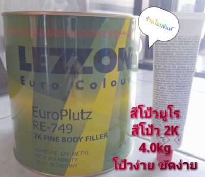 สีโป้ว LEZZON  Euro  Colour สีโป้วยูโร สีโป้วคุณภาพขัดง่าย(4.0kg)