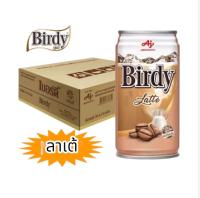 BIRDY กาแฟสำเร็จพร้อมดื่ม กาแฟกระป๋อง รสลาเต้ ขนาดบรรจุ 180 มล.(ยกลัง 30 กระป๋อง)