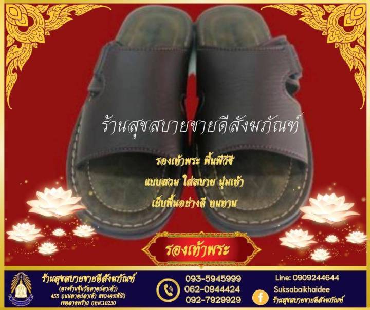 รองเท้าพระพื้น-pvc-ขนาด-เบอร์-43