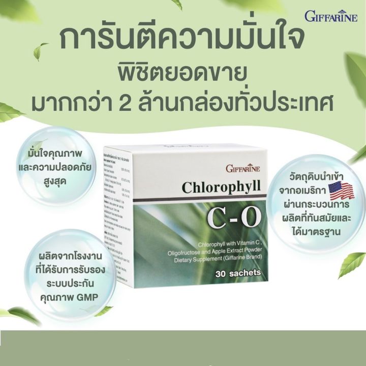 คลอโรฟิลล์-ซี-โอ-คลอโรฟิลล์แท้-คลอโรฟิลล์-ผง-คลอโรฟิลล์-giffarine-ผสม-วิตามินซี-vitamin-cโอลิโกฟลุคโตส-สารสกัดจากแอปเปิ้ล-chlorophyll-co-ขนาด-30-ซอง