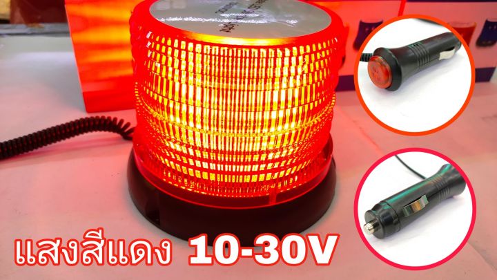 ไฟไซเรน-ไฟฉุกเฉินแบบไฟกระพริบ-led-ติดหลังคาตูดแม่เหล็ก-รองรับไฟรถยนต์-10-24v-72led-5