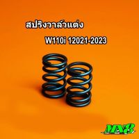 สปริงวาล์วแต่ง w110i /125i ปลาวาฬ/Monkey 2021-2023