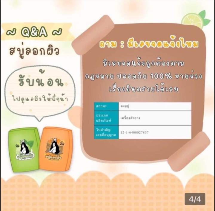 สบู่ลอกผิว-3-ก้อน-สูตรกลูต้าแครอท-ฟรี-1-ก้อน-ตาข่ายตีฟอง-ให้ความชุ่มชื้น-ไวท์เทนนิ่ง