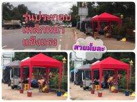 เต้นท์​ประกอบ 2*2 เต็นท์​ตลาดนัด เต็นท์​ขายของ

￼￼￼￼￼มีหลายสี สอบถามรายละเอียด​เพิ่มเติม​ำด้