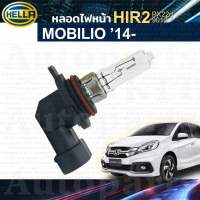 ? หลอดไฟหน้า HIR2 Halogen MOBILIO 2014-ขึ้น RS SV Honda DD4 [HELLA 8GH009310021] หลอดฮาโลเจน PX22d 9012 ฮอนด้า โมบิลิโอ