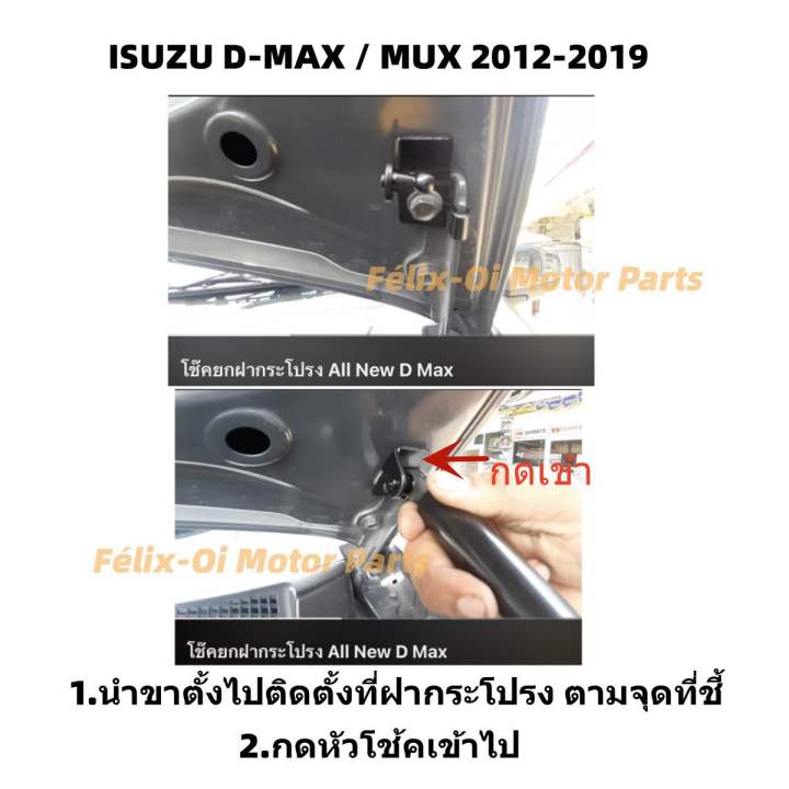 โช้คฝากระโปรงหน้า-isuzu-all-new-d-max-mux-2012-2019