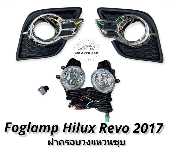 ไฟตัดหมอก-revo-revo-2017-minorchang-สปอร์ตไลท์-โตโยต้า-ไฮลักซ์-รีโว้-foglamp-toyota-hilux-revo-2017-minorchang