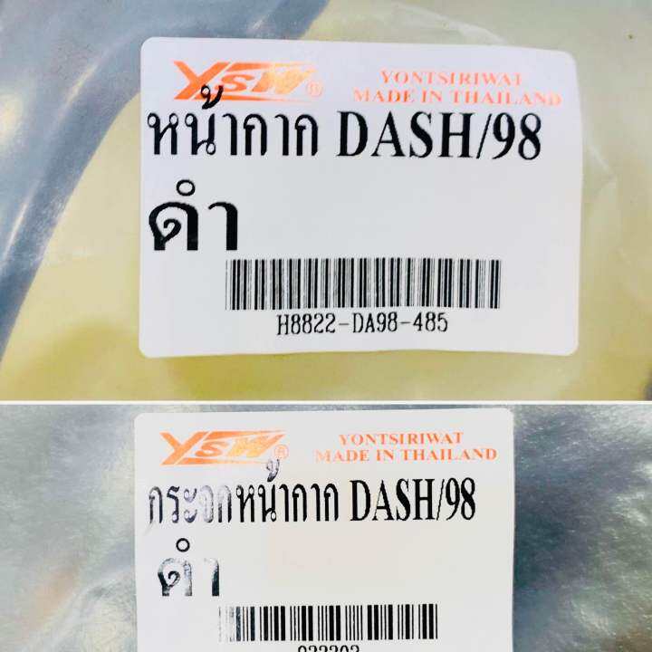 หน้ากาก-dash-1998-สีดำ-กระจกหน้ากาก-ดำ-ysw