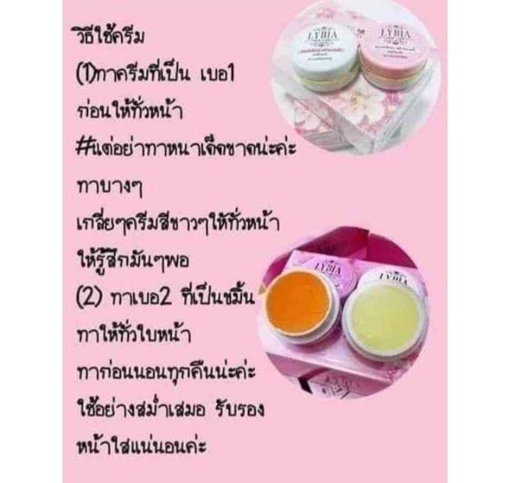 เขต-1-กล่อง-ครีมลิเดีย-สกินแคร์-lydia-cream-พ้อมส่ง