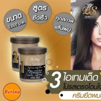 เบอริน่า ครีมยืดผม โปรสเตรท Berina Pro Straight Hair Rebonding Cream สูตรยืดเร็ว ยืดผมเบอริน่า ยืดผมถาวร 1000 ml