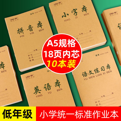 สมุดจดคำศัพท์มาตรฐานสำหรับนักเรียนประถมสมุดจดคณิตศาสตร์สมุดจดคำศัพท์ภาษาจีนตารางอักษรจีนสมุดจดการบ้านสำหรับนักเรียนชั้นประถมศึกษาปีที่1