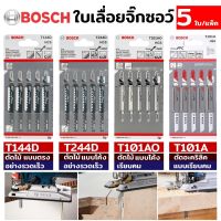 BOSCH ใบเลื่อย ใบเลื่อยจิ๊กซอ ใบเลื่อยฉลุ ของแท้ 100% (ราคาต่อแพ็ก)