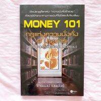 Money 101 กุญแจแห่งความมั่งคั่ง 9 ประการ