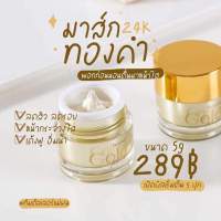 พร้อมส่ง !! บียอนด์โกลด์ มาร์คทองคำ24Kไวท์เทนนิ่งมาร์ค ?