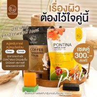 สครับกาแฟมะขามนมสด+สบู่พรทีน่า