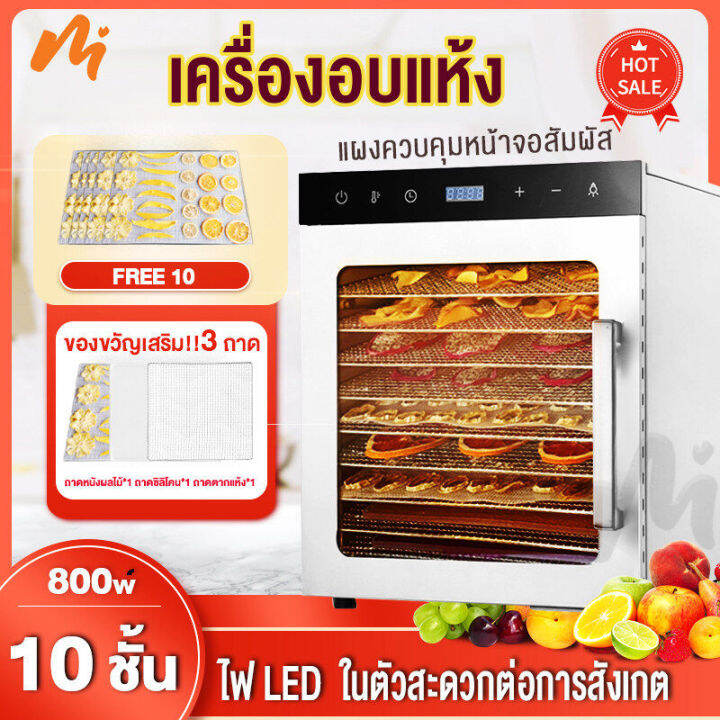 ตู้อบรมร้อน ตู้อบลมร้อน22ถาด ตู้อบแห้งอาหาร เครื่องตากแห้ง Dehydrator  เครื่องอบลมร้อน เครื่องอบแห้งผลไม้ เตา อบ ผลไม้ แห้ง ตู้อบลมร้อน10ถาด เตาอบแห้ง  เครื่องอบผลไม้ สแตนเลส 8/10/12/22ชั้น จุได้เยอะ1000W ระบบลมร้อน เครื่อง อบอาหาร | Lazada.Co.Th