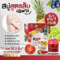 สบู่สูตรลับ+Essence