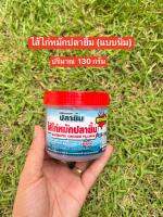 ไส้ไก่หมักปลายิ้ม(แบบนิ่ม) 1กระปุก หนักประมาณ 130กรัม ผลิตจากไส้ไก่แท้ 100% ไม่เหม็นติดมือ เหมาะสำหรับปลา ยี่สก นิล สวาย ตะเพียน กด ฯลฯ