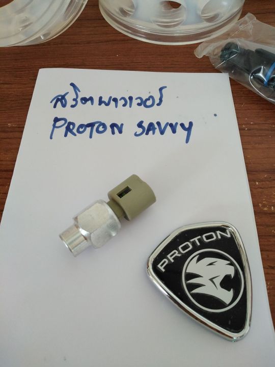 สวิทช์เพาเวอร์โปรตอนเซฟวี่-proton-savvy