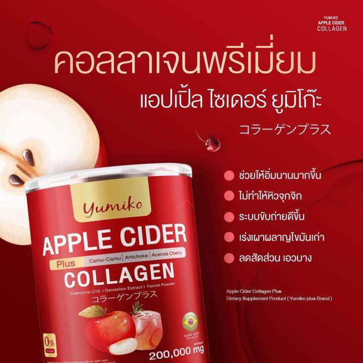 3-แถม-3-ส่งฟรี-ยูมิโกะ-แอปเปิ้ลไซเดอร์-คอลลาเจน