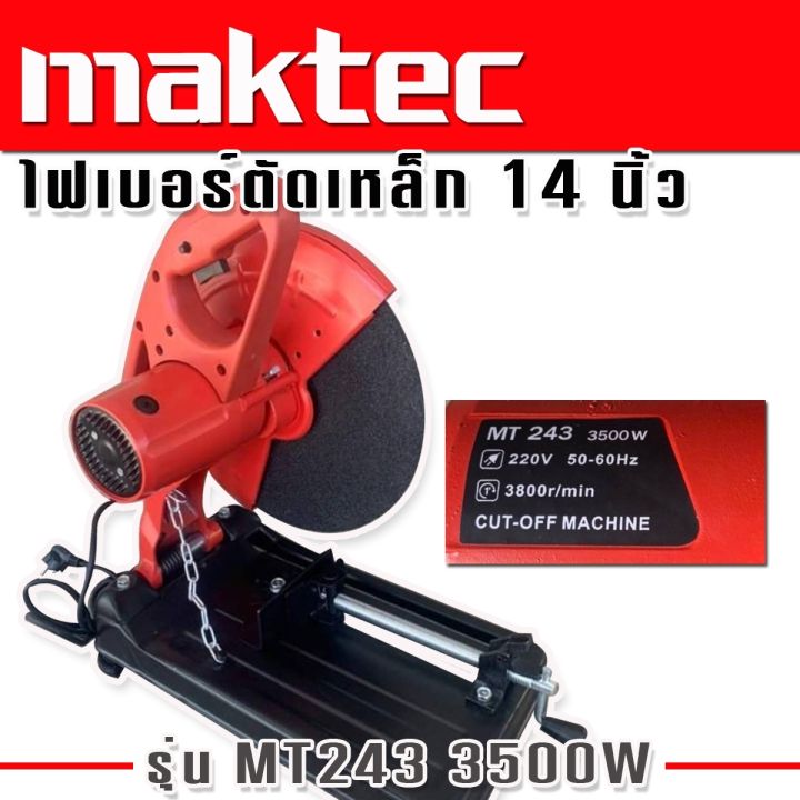 maktec-ไฟเบอร์-เครื่องตัดเหล็ก-ขนาด-14-นิ้ว-รุ่น-mt243-กำลังไฟ-3500-วัตต์-แถมฟรี-ใบตัด-1-ใบ