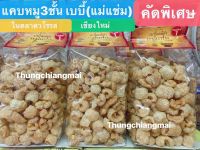 แคบหมูสามชั้นเบบี้ แม่แช่ม 500g ในตลาดวโรรส เชียงใหม่