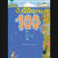 หนังสือบ้านใต้ทะเล100ชั้น