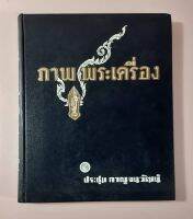 หนังสือภาพพระเครื่อง