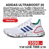 adidas ULTRABOOST 20 (ของแท้100%)