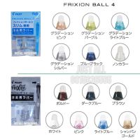 ยางลบสำรอง รีฟิลยางลบ สำหรับด้ามปากกาลบได้  Frixion Ball3 Ball4  [ 1ชิ้น ]