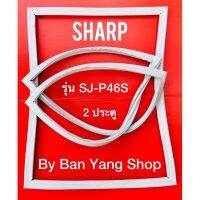 ขอบยางตู้เย็น SHARP รุ่น SJ-P46S (2 ประตู)