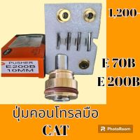 ปุ่มกดคอนโทรลมือ ** ชุด4ตัว** CAT E70B E200B ปุ่มกดใต้มือคอนโทรล #อะไหล่รถขุด #อะไหล่รถแมคโคร #อะไหล่แต่งแม็คโคร  #อะไหล่ #รถขุด #แมคโคร #แบคโฮ #แม็คโคร #รถ #เครื่องจักร #อะไหล่แม็คโคร