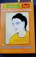 ธรรมวิภาคและคิหิปฎิบัติ ฉบับมาตรฐาน คู่มือสำหรับนักเรียนนักธรรมและธรรมศึกษา ชั้นตรี โดยคณาจารย์แห่งโรงพิมพ์เลี่ยงเชียง