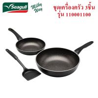 ชุดเครื่องครัว Seagull นอนสติ๊ก มาร์เบิ้ล 3 ชิ้น (Marble Non-Stick) รหัสสินค้า 110001100