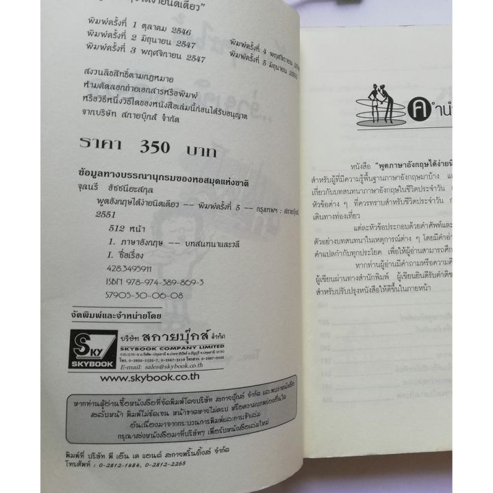 มือ2-ไม่มี-cd-หนังสือมีตำหนิ-โปรดตรวจสอบทุกภาพ-หนังสือเรียนภาษาอังกฤษด้วยตนเอง-พูดอังกฤษได้-ง่ายนิดเดียว