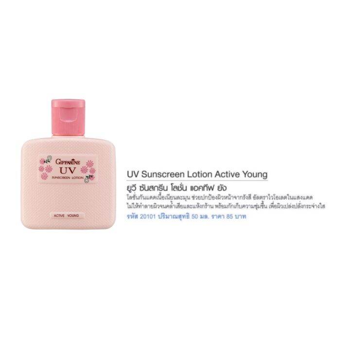 กิฟฟารีนโลชั่นกันแดด-แอคทีฟ-ยัง-active-young-uv-sunscreen-lotion-giffarine-โลชั่นกันแดดวัยรุ่น-ปกป้องผิวหน้าจากรังสียูวี