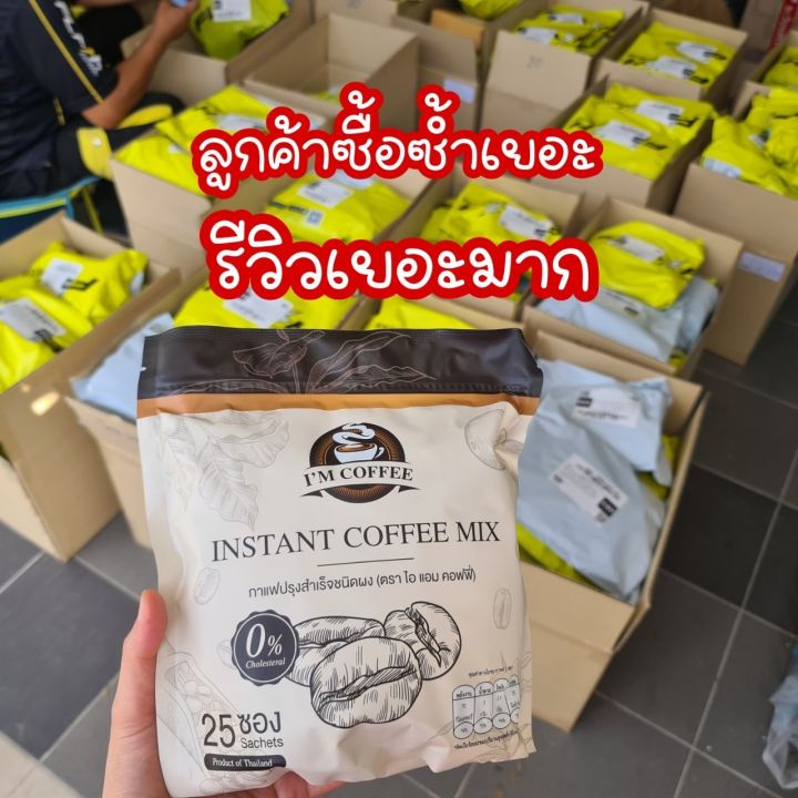 กาแฟไอแอม-คอฟฟี่