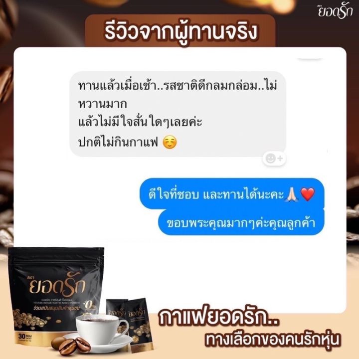 กาแฟยอดรัก-ของแท้-กาแฟเอไชยา-คุมหิว-อิ่มนาน