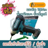 MAKITA ไขควงกระแทกไร้สาย 12V. MAX  TD110DZ **เครื่องเปล่า ไม่รวมแบตเตอรี่ ไม่รวมแท่นชาร์ท**