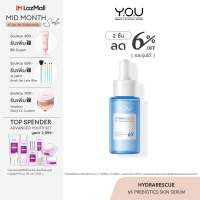 YOU HydraRescue 6X Prebiotics Skin Serum ฟื้นบำรุงความชุ่มชื้นให้ผิว