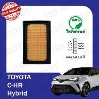 กรองอากาศ กรองอากาศเครื่องรถยนต์โตโยต้า ซีเอช-อาร์ ไฮบริด Toyota CH-R Hybrid ตรงตามรุ่น (577)