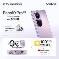 เตรียมพบกลับ OPPO Reno10 Pro 5G มาพร้อมกับสเป๊กเทพ กล้องชัดจนไม่ต้องพึ่งแอพ สั่งซื้อวันนี้ แถม ประกันจอแตก1ปี แถมBand2