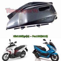 Click125 Pcx150 (15) **  ครอบกรอง ** เคฟล่า (สวมทับของเดิม)