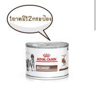 ??Royal canin recovery อาหารสุนัขและแมวป่วยระยะพักฟื้น 1ถาดมี 12กระป๋อง??