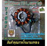 มัดไฟดรีม 110i สตาร์ทเท้าสินค้าคุณภาพเขตแท้ไฟแรงรับประกันคุณภาพ