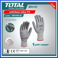 ถุงมือกันคม เคลือบ PU TOTAL รุ่น TSP1701-XL ( Safety Glove ) กันมีดบาด ป้องกันเศษแก้ว ถุงมือนิรภัย สินค้าพร้อมส่ง