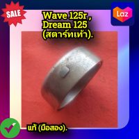 ล้อแม่เหล็ก จานไฟ เวฟ125อาร์,ดรีม125,Honda wave125r.,Dream 125 (รุ่นสตาร์ทเท้า) ของแท้ (มือสอง)